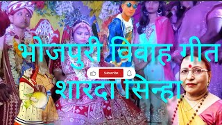 sharda sinha non stop shaadi song  Shadi Vivah Ke Geet faaig fa 2024 [upl. by Allsopp]