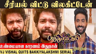 பாக்யலக்ஷ்மி சீரியல் விட்டு விலகினேன் 😱 Vj Vishal  Baakiyalakshmi Today Episode  Vijay tv [upl. by Seligman]