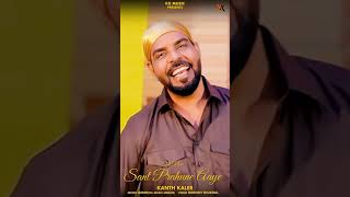 Sant Prahune Aye  Kanth Kaler  New Punjabi Devotional Song🙏 shorts youtubeshorts [upl. by Naahsar]