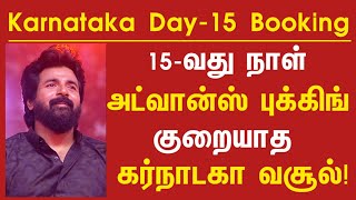 Karnataka🔥Day15 Advance Booking  Amaran Box Office Collection  Amaran Sk [upl. by Thatch]