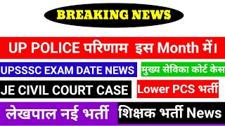 upsssc exam date latest news ।upsssc je court case news । up police result latest news [upl. by Juliette]