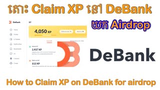 តោះ Claim XP នៅ DeBank យក Airdrop  How to claim XP on DeBank for airdrop [upl. by Ambrose]