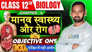 Human health and disease class 12th most important trick for exam [upl. by Llennod]