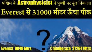 Everest Not Highest Reality or Astrophysicist Dyslexia [upl. by Ardnasac]