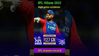 IPL 2025  ipl nilam 2025  ipl nilam 2025 auction  rishabh pant ipl 2025 update [upl. by Valdis]