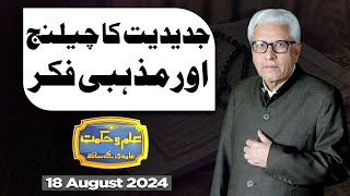 Ilm O Hikmat With Javed Ahmad Ghamidi  18 August 2024  Dunya News [upl. by Lapotin]