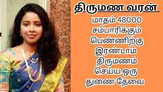 KOTHAI 34  48000 INCOME  second marriage  second marriage tamil  TMS375 [upl. by Mailli]