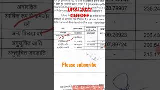 UPSI 2022 CUTOFF  UPSI 2022 RESULT  UP POLICE SI CUTOFF  UP police constable exam date shorts [upl. by Aehc]