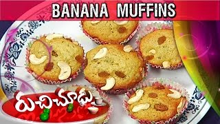 Banana Muffins Recipe  Ruchi Chudu  Vanitha TV [upl. by Yeargain]