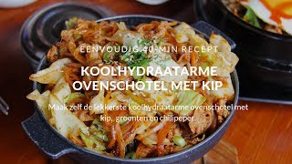 Koolhydraatarme ovenschotel met kip en groente [upl. by Brock]