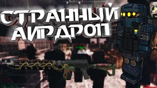 ОЧЕНЬ СТРАННЫЙ АИРДРОП  STALCRAFT [upl. by Schapira134]