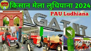 किसान मेला लुधियाना 2024  Kisan Mela PAU Ludhiana 2024  25 minute full mela covering [upl. by Dronel]