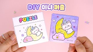 🧩미니 퍼즐 만들기｜무료도안｜DIY Mini Jigsaw Puzzle [upl. by Adalard505]