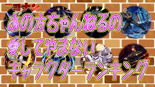 名探偵コナンに登場する好きなキャラクターランキングを発表！ [upl. by Massiw]