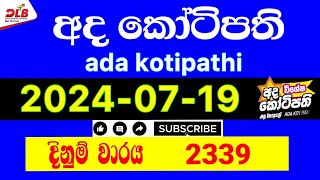 Ada kotipathi 2339 20240719 Today Lottery Result 2339 adakotipathi [upl. by Rolland]