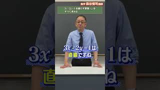 数学はイメージが命！解の意味を理解しよう【代ゼミ講師のマル秘テクニック】森谷慎司講師 [upl. by Aisilef]