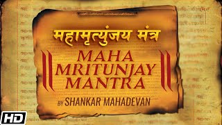 Maha Mritunjay Mantra  भय पर विजय पाने में मदद करेगा महा मृत्युंजय मंत्र  Shankar Mahadevan [upl. by Ahsimac]