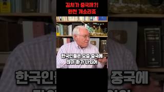 한국 문화를 탐내는 중국을 향한 하버드 교수의 일침 [upl. by Nemaj]