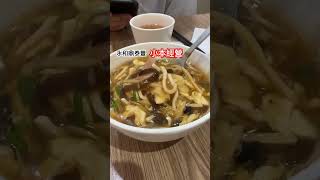 永和鼎泰豐｜小本經營｜炒飯跟抄手好吃😋｜吃貨報到 [upl. by Orelee]