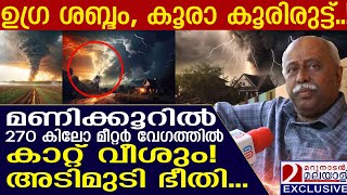 മണിക്കൂറിൽ 270 കിലോ മീറ്റർ വേഗത്തിൽ കാറ്റ് വീശും അടിമുടി ഭീതി Hurricane Milton in Gulf of Mexico [upl. by Avla374]