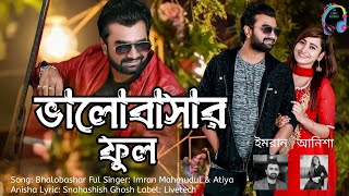 Bhalobasar Ful Imran MahmudulAnisha yrical Video 2022imrannewsongimranmahmudulallsong [upl. by Ponce]