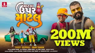 Matla Upar Matlu Official Video Devpagli Jigar Thakor  New Gujarati Love Song 2021 HD Video [upl. by Trah800]