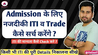 How To Search ITI College  ITI College List Kaise Dekhe  iti college list kaise nikale 2022 [upl. by Yraeg]