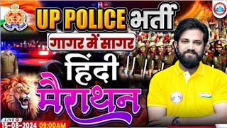 UPP Hindi Marathon  Hindi By Naveen Sir  UP Police RE Exam Hindi गागर में सागर [upl. by Sosthenna]