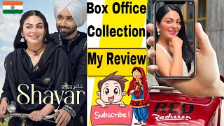 Shayar Movie My Review 🌹 Story 😎 बोरिंग है जा सुपर है जी  shayar satindersartaaj neerubajwa [upl. by Nitsej163]