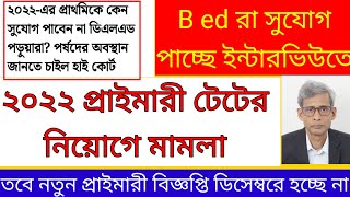 সুপ্রিমকোর্টের যুগান্তকারী রায় Bed vs Deled supreme courtDeled vs Bed supreme court order [upl. by Lemert373]