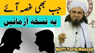 Jab Bhi Gussa Aaye Ye Nuskha Aazmale  Mufti Tariq Masood  New 2018 [upl. by Eiramanitsirhc]