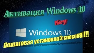 АКТИВАТОР Windows 10 [upl. by Gorden29]