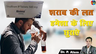 Alconol Tablet शराब की लत हमेशा के लिए छुराऐ healthtips healthylifestyle fitness ayurveda [upl. by Rj702]