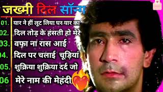 jakhmi Dil sad song 💔 जख्मी दिल दर्द भरे गाना 💔 सदाबहार बेवफाई गाना 🌹 superhit Bollywood song [upl. by Melar]