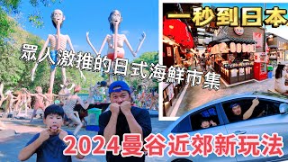 2024泰國曼谷近郊新玩法｜Bangsaen Beach邦賢海灘｜打卡全新曼谷近郊最美漁市場Bangsaen Fish Market邦賢漁市場｜地獄廟 [upl. by Kcirtapnaes]