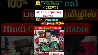 AC PCB Repair And Training Institute  All Brand AC PCB Repairing Course All India  All States [upl. by Ynahpets]