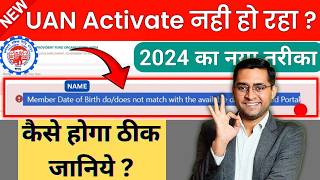 🔥UAN activate nhi ho raha  UAN Name amp DOB Mismatch  how to activate uan mismatch error [upl. by Kwan]