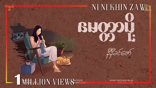 မေတ္တာပို့  နီနီခင်ဇော် l Myittar Poh  Ni Ni Khin Zaw  Official Lyric Video [upl. by Nava]