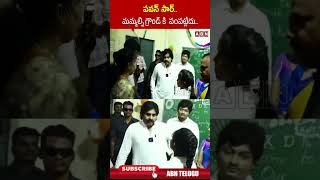 పవన్ సార్ మమ్మల్ని గ్రౌండ్ కి పంపట్లేదు  deputycmpawankalyan students ytshorts  ABN [upl. by Farmann]