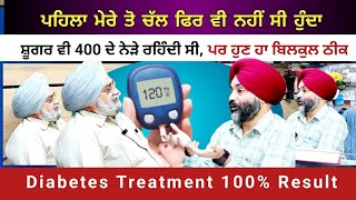 ਹੁਣ ਮੇਰੀ ਸ਼ੂਗਰ ਬਿਲਕੁਲ ਨਾਰਮਲ ਹੈ  Diabetes  शुगर का अचूक उपाय  podcast  dstalanian [upl. by Bethezel]