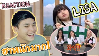 Crab Dance LISA BLACKPINK Knowing Bros Reaction Thai Dance ปูหนีบอิปิ อิปิ  Reaction [upl. by Rosy]