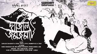 SundaySuspense  Feluda  Darjeeling Jomjomat  Satyajit Ray  Mirchi 983 [upl. by Zonda]