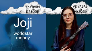 worldstar money  Joji  укулеле разбор  Nadia Spero [upl. by Ytrebil]