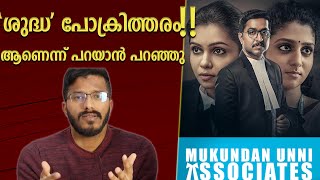 Mukundan Unni Associates Malayalam Movie Review amp Analysis  Vineeth Srinivasan [upl. by Paluas]