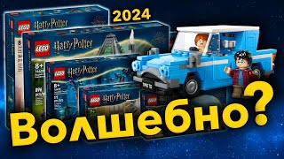 ПЕРЕВЫПУСКИ В LEGO Harry Potter 2024 года [upl. by Lomaj]