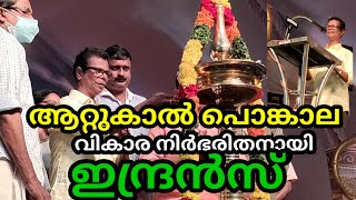 Attukal pongala festival 2022 Day 1 indrans [upl. by Kalb]