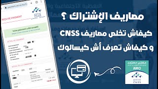 كيفاش تخلص المصاريف الشهرية CNSS من تيليفونك بلا أي رسوم TNS 🩺 [upl. by Filemon118]