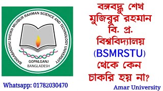 বঙ্গবন্ধু শেখ মুজিবুর রহমান বিজ্ঞান ও প্রযুক্তি বিশ্ববিদ্যালয় ২০২২ BSMRSTU Admission 2022 Gst Update [upl. by Dedie]