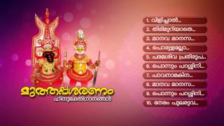 മുത്തപ്പശരണം  MUTHAPPA SARANAM  Hindu Devotional Songs Malayalam  Muthappan Songs [upl. by Adnaval]