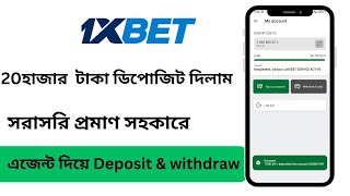 1xbet Deposite agent  1xbet agent  Deposit 1xbet ডিপোজিট 1xbet এজেন্ট দিয়ে [upl. by Llenrev706]